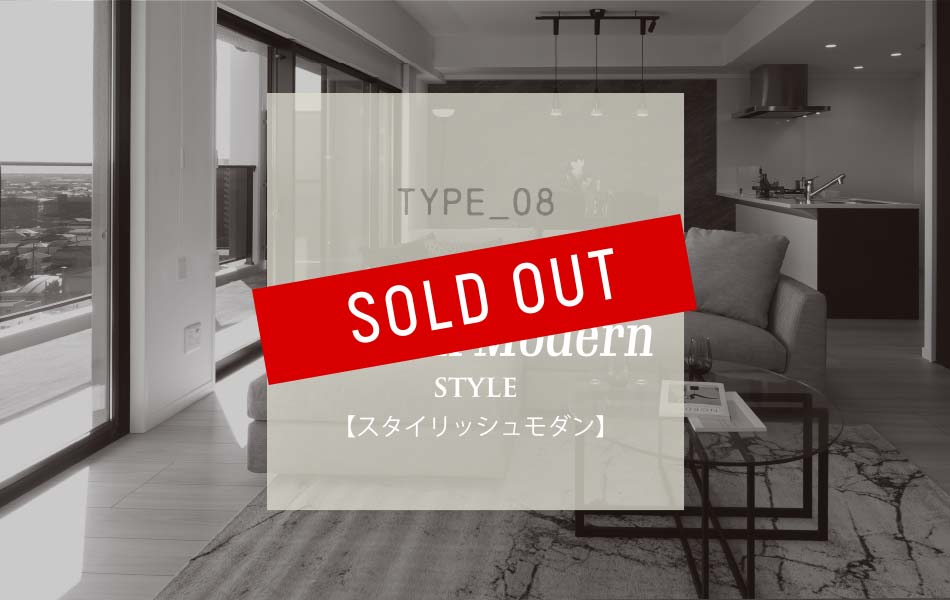 Type_08 スタイリッシュモダン